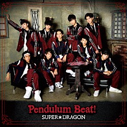 ＳＵＰＥＲ★ＤＲＡＧＯＮ「Ｐｅｎｄｕｌｕｍ　Ｂｅａｔ！」