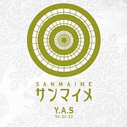 Ｙ．Ａ．Ｓ「サンマイメ」