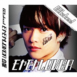 Ｂ２ｔａｋｅｓ！「モヤモヤＬＯＶＥＲ」