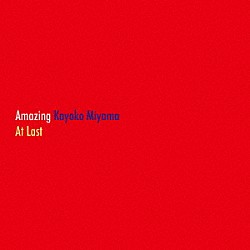 ミヤマカヨコ ＡＮＦＵ Ｓｈｉｇｅｍｉ「Ａｍａｚｉｎｇ　Ｋａｙｏｋｏ　Ｍｉｙａｍａ　Ａｔ　Ｌａｓｔ」