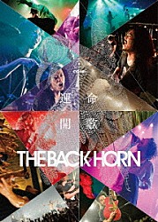 ＴＨＥ　ＢＡＣＫ　ＨＯＲＮ「『ＫＹＯ－ＭＥＩツアー　～運命開歌～』」