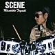 富樫雅彦「ＳＣＥＮＥ」