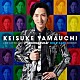 山内惠介「ライブカバーアルバム「惠音楽会」演歌・歌謡編」