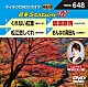 （カラオケ） 岡ゆう子 永井裕子 入山アキ子 三笠優子「音多Ｓｔａｔｉｏｎ　Ｗ」