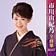 市川由紀乃「市川由紀乃　全曲集　２０１７」