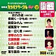 （カラオケ） 北島三郎 夏木綾子 松原のぶえ 秋岡秀治 三船和子 菊地まどか 木原たけし「超厳選　カラオケサークルＷ　ベスト１０」