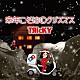 ＴЯｉｃＫＹ「来年こそはのクリスマス」