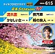 （カラオケ） 北山たけし 角川博 山崎ていじ 小林旭「音多Ｓｔａｔｉｏｎ　Ｗ」