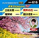 （カラオケ） 中村美律子 森若里子 島津亜矢 金田たつえ「音多Ｓｔａｔｉｏｎ　Ｗ」