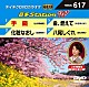 （カラオケ） 上杉香緒里 石原詢子 大石まどか 瀬口侑希「音多Ｓｔａｔｉｏｎ　Ｗ」