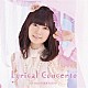 竹達彩奈「Ｌｙｒｉｃａｌ　Ｃｏｎｃｅｒｔｏ」