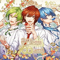 高田雅史「 夢王国と眠れる１００人の王子様　音１００シリーズ　～Ｖｏｌ．１　宝石の国～」