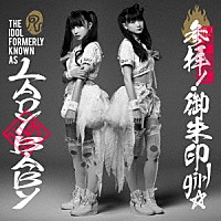 Ｔｈｅ　Ｉｄｏｌ　Ｆｏｒｍｅｒｌｙ　Ｋｎｏｗｎ　Ａｓ　ＬＡＤＹＢＡＢＹ「 参拝！御朱印ｇｉｒｌ☆」