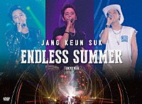 チャン・グンソク「 ＪＡＮＧ　ＫＥＵＮ　ＳＵＫ　ＥＮＤＬＥＳＳ　ＳＵＭＭＥＲ　２０１６　ＤＶＤ（ＴＯＫＹＯ　ｖｅｒ．）」