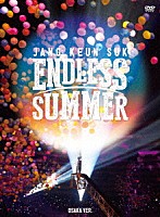 チャン・グンソク「 ＪＡＮＧ　ＫＥＵＮ　ＳＵＫ　ＥＮＤＬＥＳＳ　ＳＵＭＭＥＲ　２０１６　ＤＶＤ（ＯＳＡＫＡ　ｖｅｒ．）」