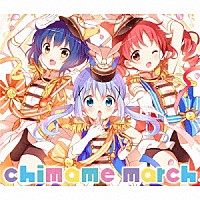 チマメ隊「 「ご注文はうさぎですか？？」キャラクターソングアルバム　チマメ隊／ｃｈｉｍａｍｅ　ｍａｒｃｈ」