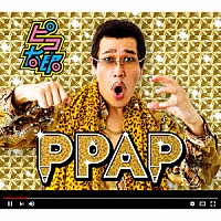 ピコ太郎「 ＰＰＡＰ」