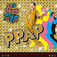 ピコ太郎「 ＰＰＡＰ」