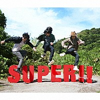 フジファブリック「 ＳＵＰＥＲ！！」