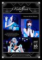 Ｋａｌａｆｉｎａ「 Ｋａｌａｆｉｎａ　Ａｒｅｎａ　ＬＩＶＥ　２０１６　ａｔ　日本武道館」