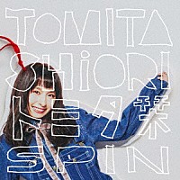 トミタ栞「 ＳＰＩＮ」