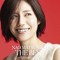 松下奈緒「 ＴＨＥ　ＢＥＳＴ　～１０　ｙｅａｒｓ　ｓｔｏｒｙ～」