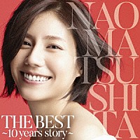 松下奈緒「 ＴＨＥ　ＢＥＳＴ　～１０　ｙｅａｒｓ　ｓｔｏｒｙ～」