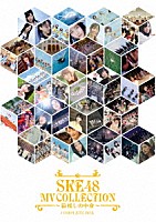 ＳＫＥ４８「 ＳＫＥ４８　ＭＶ　ＣＯＬＬＥＣＴＩＯＮ　～箱推しの中身～　ＣＯＭＰＬＥＴＥ　ＢＯＸ」