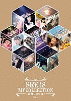 ＳＫＥ４８「 ＳＫＥ４８　ＭＶ　ＣＯＬＬＥＣＴＩＯＮ　～箱推しの中身～　ＶＯＬ．２」