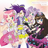 （アニメーション）「 プリパラソング♪コレクション　１ｓｔステージ」