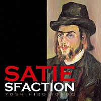 近藤嘉宏「 ＳＡＴＩＥＳＦＡＣＴＩＯＮ　サティ・スファクション｜近藤嘉宏」