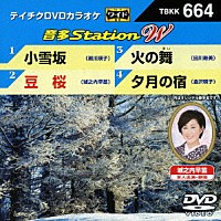 （カラオケ）「 音多Ｓｔａｔｉｏｎ　Ｗ」