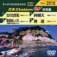 （カラオケ）「 音多Ｓｔａｔｉｏｎ　Ｗ（特別編）」