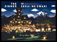 ＳＥＫＡＩ　ＮＯ　ＯＷＡＲＩ「 ＴＨＥ　ＤＩＮＮＥＲ」