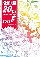 ＫＥＭＵＲＩ「 ＫＥＭＵＲＩ　２０ｔｈ　Ａｎｎｉｖｅｒｓａｒｙ　Ｔｏｕｒ　２０１５『Ｆ』＠Ｚｅｐｐ　Ｔｏｋｙｏ」