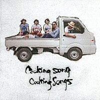 ｃｏｏｋｉｎｇ　ｓｏｎｇｓ「 Ｃｏｏｋｉｎｇ　Ｓｏｎｇ」