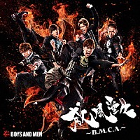 ＢＯＹＳ　ＡＮＤ　ＭＥＮ「 威風堂々～Ｂ．Ｍ．Ｃ．Ａ．～」