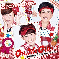 ＳＥＣＲＥＴ　ＧＵＹＺ「 ＯＨ，ＭＹ　ＧｉＲＬ！？～夏をあきらめて。冷やし中華終わりました。～」