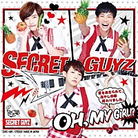 ＳＥＣＲＥＴ　ＧＵＹＺ「 ＯＨ，ＭＹ　ＧｉＲＬ！？～夏をあきらめて。冷やし中華終わりました。～」