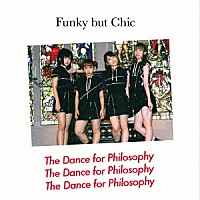 フィロソフィーのダンス「 ＦＵＮＫＹ　ＢＵＴ　ＣＨＩＣ」