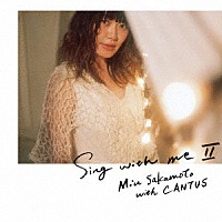 坂本美雨　ｗｉｔｈ　ＣＡＮＴＵＳ「 Ｓｉｎｇ　ｗｉｔｈ　ｍｅ　Ⅱ」