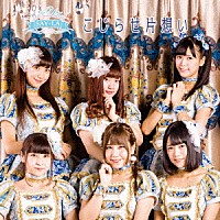 ＳＡＹ－ＬＡ「 こじらせ片思い」