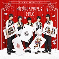 Ｍ！ＬＫ「 疾走ペンデュラム」