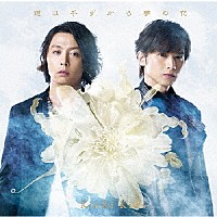 ＫｉｎＫｉ　Ｋｉｄｓ「 道は手ずから夢の花」