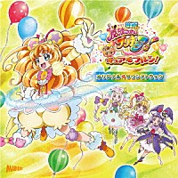 （アニメーション）「 映画魔法つかいプリキュア！奇跡の変身！キュアモフルン！オリジナル☆サウンドトラック」