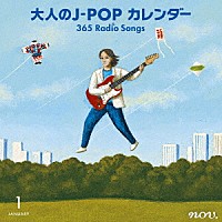 （Ｖ．Ａ．）「 大人のＪ－ＰＯＰ　カレンダー　３６５　Ｒａｄｉｏ　Ｓｏｎｇｓ　１月　新年」