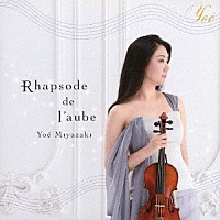 宮崎陽江「 Ｒｈａｐｓｏｄｅ　ｄｅ　ｌ’ａｕｂｅ」