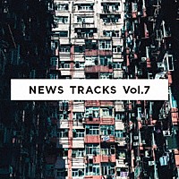 （Ｖ．Ａ．）「 ＮＥＷＳ　ＴＲＡＣＫＳ　Ｖｏｌ．７」