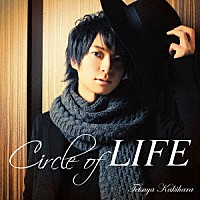 柿原徹也「 Ｃｉｒｃｌｅ　ｏｆ　ＬＩＦＥ」