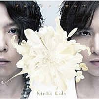 ＫｉｎＫｉ　Ｋｉｄｓ 「道は手ずから夢の花」